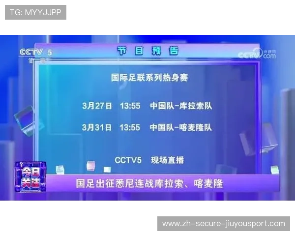 国足热身赛对手名单公布备战提速，国足热身赛首发